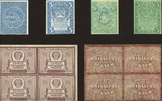 Расчетные знаки 1920 года достоинством 3, 5 и 50 рублей
